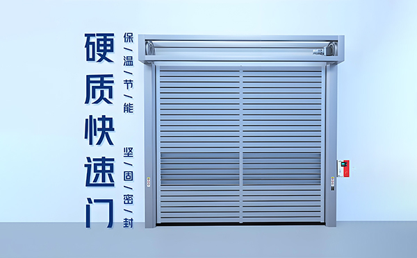 硬质华州快速门 硬质华州快速门
